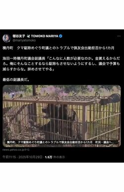 積丹町でのクマトラブルに「最低な副議長」と断じた元宝塚歌劇団の女優・毬谷友子(公式Xより)