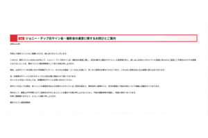 東京コミコンが出した謝罪コメント(公式サイトより)
