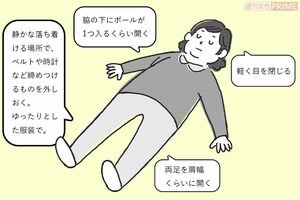 自律訓練法のやり方　イラスト／伊藤和人