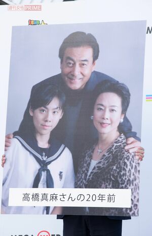 2019年、パレットタウン20周年イベントに出席した高橋真麻は、20年前の家族写真を披露
