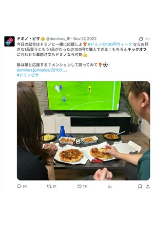 注文殺到で数時間待ちのトラブル後も、反省の色が全く見ない投稿をしたドミノ・ピザ(ドミノ・ピザ公式Xより)
