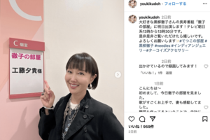長寿番組「徹子の部屋」に出演した工藤夕貴（公式インスタグラムより）