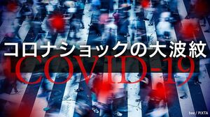 上の画像をクリックすると、「コロナショック」が波及する経済・社会・政治の動きを多面的にリポートした記事の一覧にジャンプします