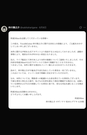 不倫を否定した仲川慎之介（公式Xより）