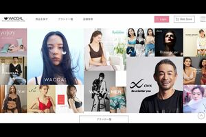 ワコールの公式HP