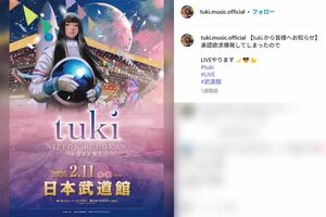 2026年2月には武道館で初の単独公演を行う予定のtuki.(本人インスタグラムより)
