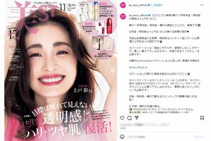 上戸彩が表紙を飾った『美ST』11月号（『美ST編集部』の公式インスタグラムより）