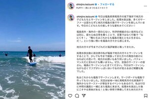 サーフィンの投稿には主に好意的なコメントが集まった（小泉進次郎氏のインスタグラムより）
