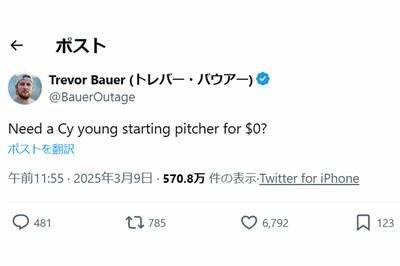 物議を醸したトレバー・バウアーの投稿(本人Xより)