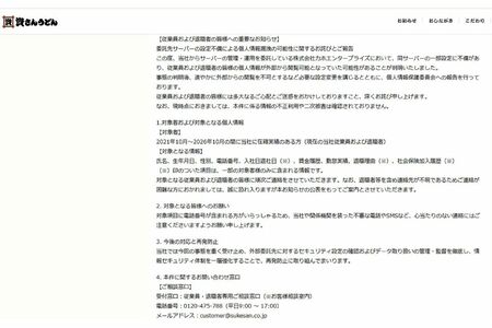 情報漏えいの可能性を発表した『資さんうどん』（公式サイトより）