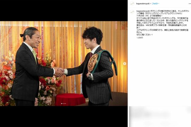 『ボクシングナビ~プレミアムラウンジ』に出演している香川照之(本人インスタグラムより)