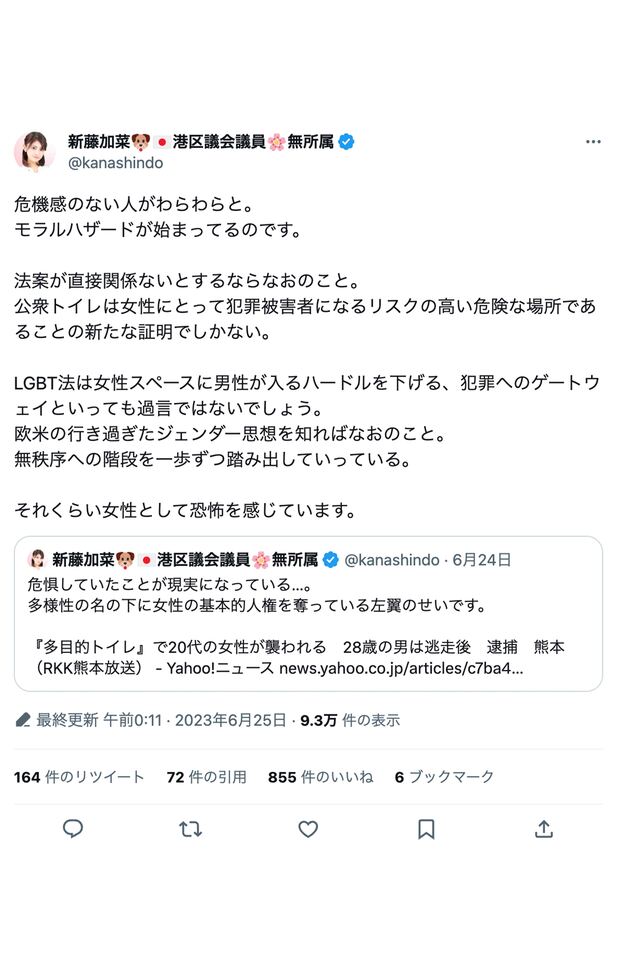 熊本県の多目的トイレ前で起きた強盗傷害事件に言及した新藤加菜議員（本人のツイッターより）