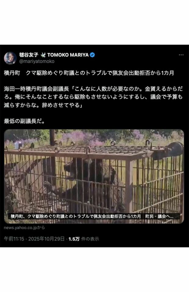 積丹町でのクマトラブルに「最低な副議長」と断じた元宝塚歌劇団の女優・毬谷友子(公式Xより)