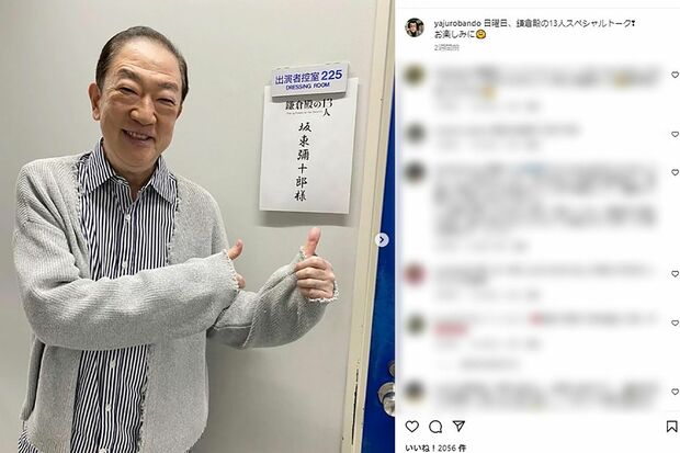 自身のSNSに写真を投稿する坂東彌十郎。『鎌倉殿の13人』では、主人公の父・北条時政を演じていた