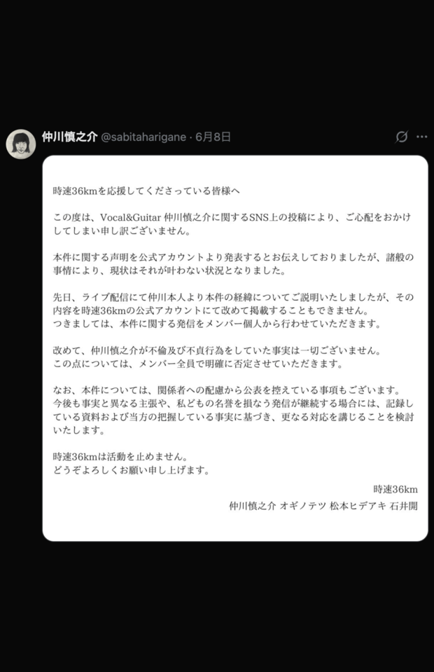 不倫を否定した仲川慎之介（公式Xより）