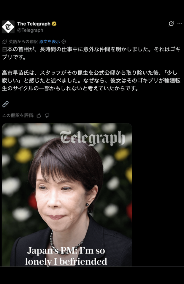 英紙『TheTelegraph』の報道（公式Xより）