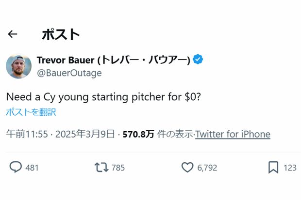 物議を醸したトレバー・バウアーの投稿（本人Xより）