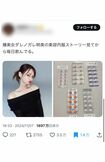 ダレノガレ明美の美容内服を拡散する投稿(現在はアカウント凍結)