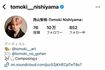 『timelesz project(タイプロ)』に落選も和田アキ子がフォローする西山智樹のインスタ