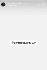 STARTO ENTERTAINMENTが設置した“権利侵害通報窓口”をいち早く早く反応したSnow Manのラウール（本人のインスタグラムより）