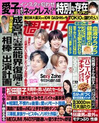 今週発売『週刊女性』3/16号の表紙と中身はコチラ!
