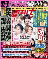 今週発売『週刊女性』3/16号の表紙と中身はコチラ!