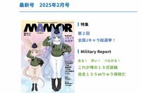 航空自衛隊の“猫キャラ”「おまねこ」が大炎上「女性蔑視だ」「結び付けるほうが変態」意見が真っぷたつ