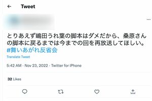 朝ドラ『舞いあがれ』の脚本家が変わったことに不満を漏らす視聴者（Twitterより）