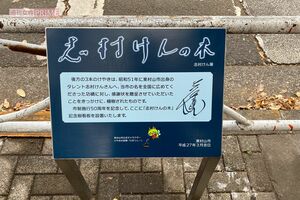 志村さん自筆の看板も設置され長い間、市民に愛されている
