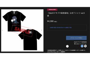 Ado STADIUM LIVE 2026『Ao』ツアーグッズ（公式サイトより）