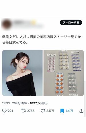 ダレノガレ明美の美容内服を拡散する投稿(現在はアカウント凍結)