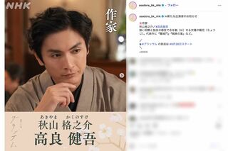 NHK連続テレビ小説『ブラッサム』に芥川龍之介をモデルにした作家・秋山格之介役で出演する高良健吾(番組公式インスタグラムより)