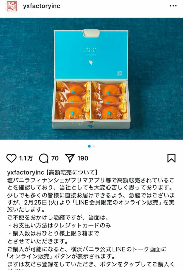 元HiHi Jetsの高橋優斗が手がけたスイーツ「塩バニラフィナンシェ」