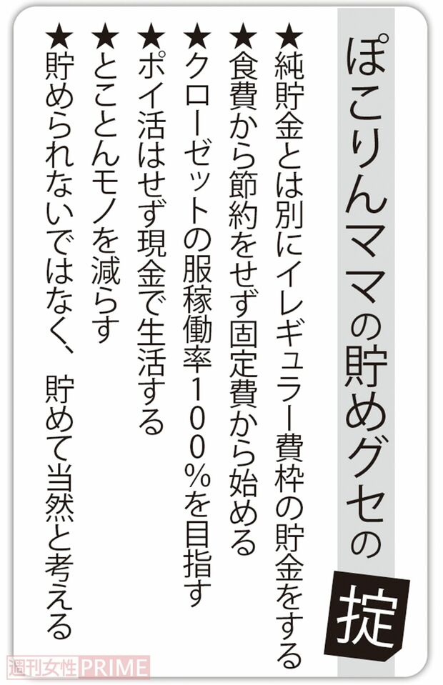 ぽこりんママの貯めグセの掟