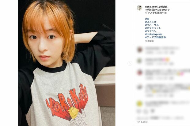 “アーティスト使用”のオレンジヘアを披露した森七菜(公式インスタグラムより)