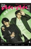 『anan』表紙にtimeleszの菊池風磨とともに登場したMrs. GREEN APPLEの大森元貴（『anan』公式Xより）