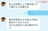 田中聖と会社員女性の生々しいLINEのやりとり（所有物）