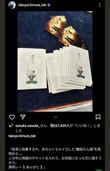 木村拓哉のインスタグラムで『織田ちん』が紹介されると、売り切れ店が続出。現在はフリマアプリで転売される事態に