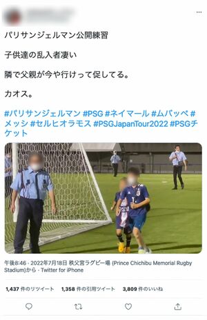 2022年7月18日、パリSGの公開練習後にピッチに降りるも、警備員に帰らされるファン。中には子どもらしき姿も（ツイッターより）