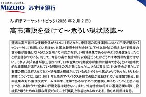 WEB上で公開されている、みずほ銀行マーケットレポートの冒頭