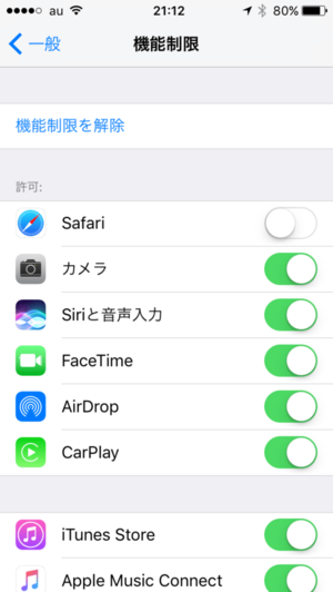 「設定」→「一般」→「機能制限」で標準搭載されたアプリを制限できる