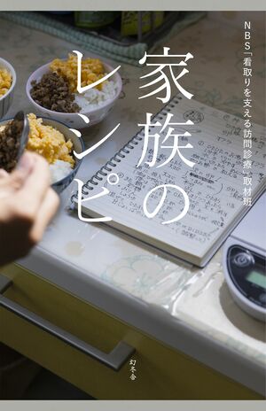 『家族のレシピ』(幻冬舎)※画像をクリックするとAmazonの商品ページにジャンプします。