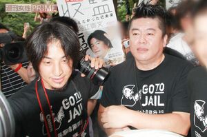 ライブドア事件で収監される直前の堀江氏には、ひろゆき氏がピタリと横に（’11年）