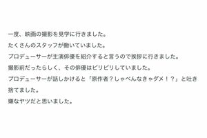 伊藤英明と思われる『海猿』主演俳優の傲慢な態度を告発した佐藤秀峰氏（佐藤氏のnoteより）