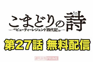 こまどりの詩 第27話(全16ページ)