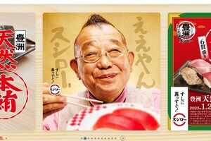 『スシロー』公式サイトに早速、“復活”していた笑福亭鶴瓶（公式HPより）