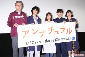 石原や窪田正孝など豪華メンバーがそろった『アンナチュラル』