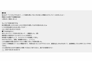 07年の報道直後にはmixi内でミツル氏のナンパ被害者からの書き込みが相次いだ