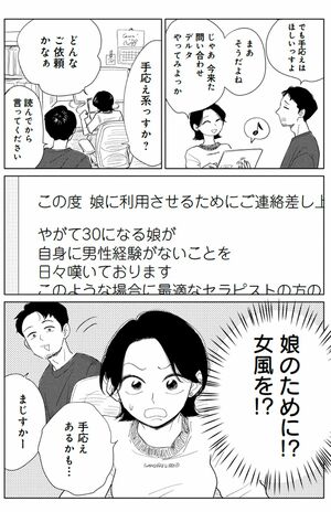 “ジョフウ”は思いがけない理由での利用者が多くいるそう（『真・女性に風俗って必要ですか？』　より）