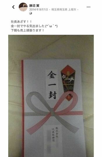 過去の勤務先では仕事ぶりを表彰されることもあった様子(勝沼翼容疑者のfacebookより)